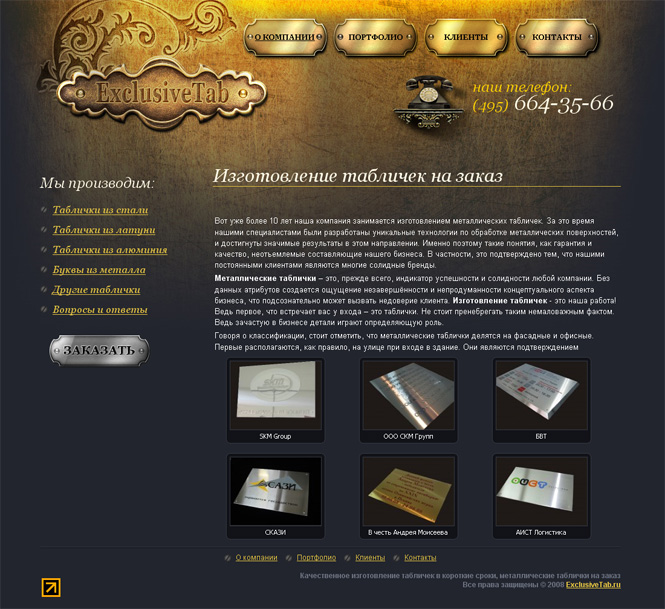 Официальный сайт фирмы "ExclusiveTab"