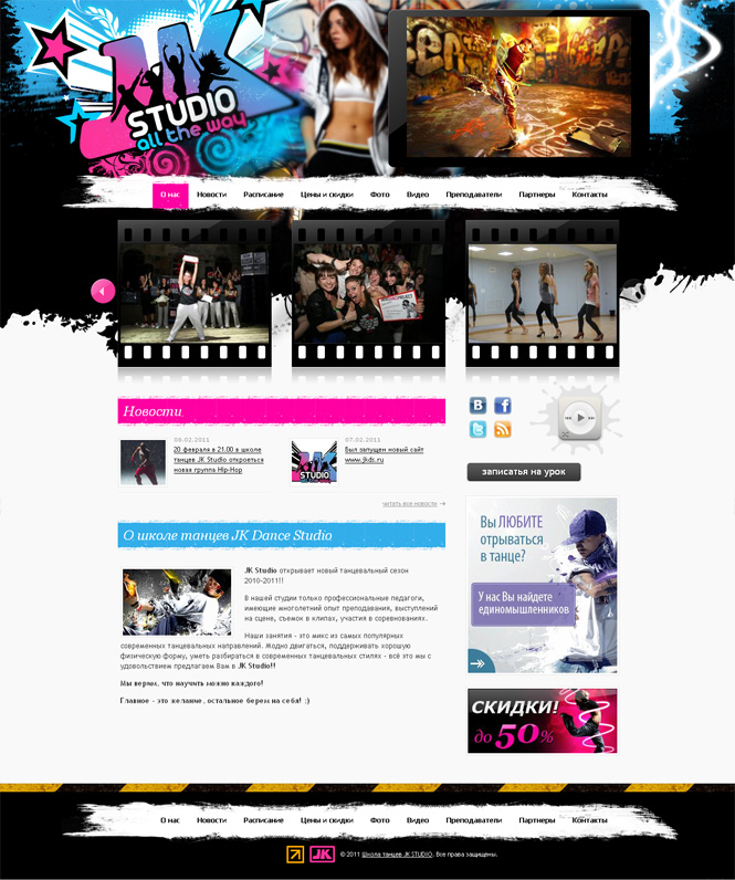 Создание сайта танцевальной школы JK studio