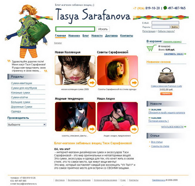 Интернет магазин Sarafanova.ru
